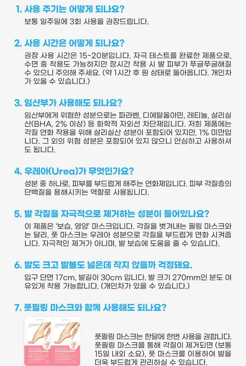 [NEW] 매드포코스 실키 코코넛 오일 풋 마스크 (1매입/5매입) 상세페이지 22
